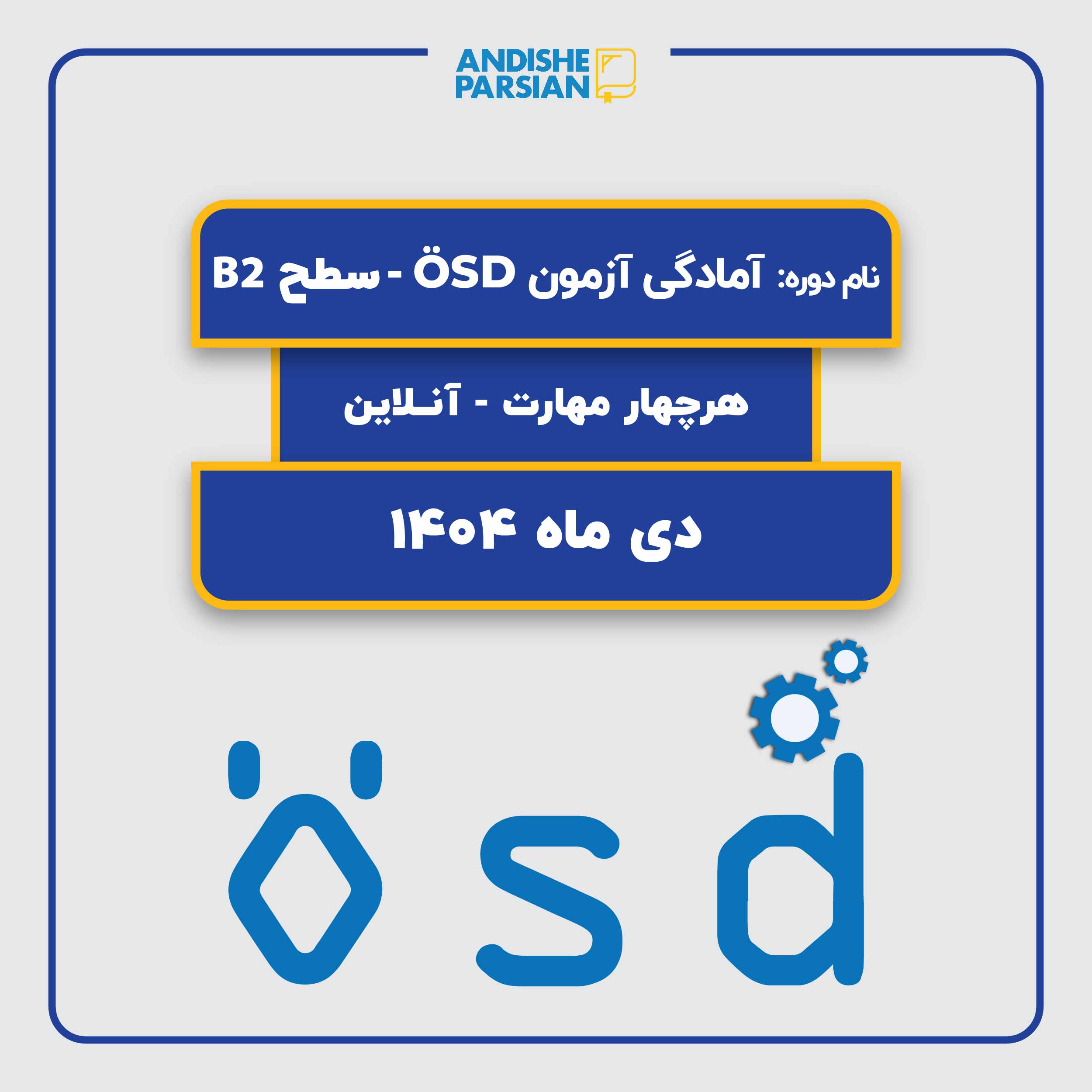 کلاس نیمه خصوصی آمادگی آزمون ÖSD B2 هر 4 مهارت آنلاین